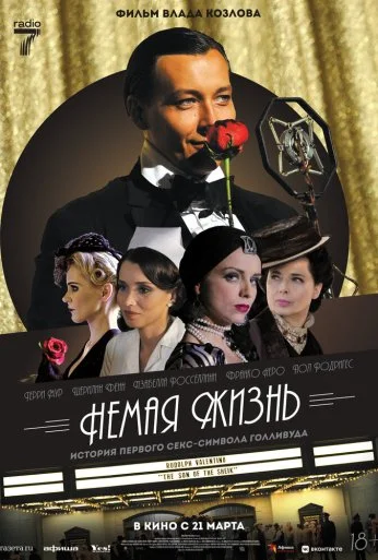 Немая жизнь (2023) онлайн бесплатно