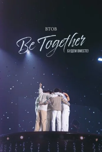 BTOB. Будем вместе! (2023) онлайн бесплатно